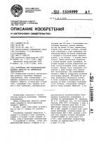 Устройство для прогнозирования анодных эффектов на алюминиевом электролизере Устройство для прогнозирования анодных эффектов на алюминиевом электролизере