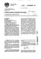 Способ измерения модуля относительной скорости объекта Способ измерения модуля относительной скорости объекта