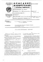 Способ изготовления витражей Способ изготовления витражей