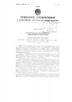 Патент ссср  75007