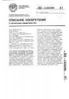 Способ определения параметров гетерогенных каталитических реакций многоатомных соединений,ионизирующихся на поверхности твердого тела Способ определения параметров гетерогенных каталитических реакций многоатомных соединений,ионизирующихся на поверхности твердого тела