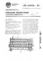 Устройство для обработки лубоволокнистого материала Устройство для обработки лубоволокнистого материала