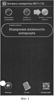 Способ и устройство для экспрессного контроля теплотехнических качеств материалов строительных конструкций Способ и устройство для экспрессного контроля теплотехнических качеств материалов строительных конструкций