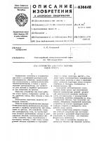 Устройство для счета рабочих ходов пресса Устройство для счета рабочих ходов пресса