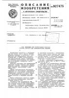 Подкладка для формирования обратной стороны сварного шва цилиндрических изделий Подкладка для формирования обратной стороны сварного шва цилиндрических изделий