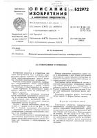 Токосъемное устройство Токосъемное устройство