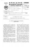 Способ изготовления кабельного наконечника Способ изготовления кабельного наконечника