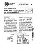 Устройство циркулярного телеуправления электромагнитными приводами по проводам трехфазной распределительной сети Устройство циркулярного телеуправления электромагнитными приводами по проводам трехфазной распределительной сети