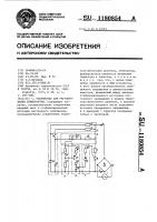 Устройство для регулирования температуры Устройство для регулирования температуры