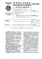 Устройство для понижения уровня грунтовых вод Устройство для понижения уровня грунтовых вод