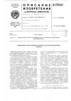 Гидравлический привод шахтных механизированныхкрепей Гидравлический привод шахтных механизированныхкрепей