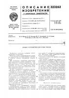 Ручное устройство для резки тросов Ручное устройство для резки тросов