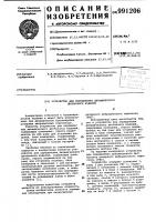 Устройство для определения динамического дисбаланса изделий Устройство для определения динамического дисбаланса изделий