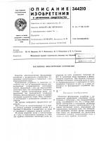 Магнитное фиксирующее устройство Магнитное фиксирующее устройство