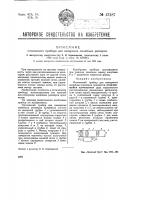 Оптический прибор для измерения линейных размеров Оптический прибор для измерения линейных размеров