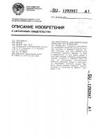 Инструмент для поперечной прокатки тел вращения Инструмент для поперечной прокатки тел вращения
