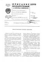 Патент ссср  237170