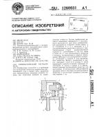 Пневматический распылитель Пневматический распылитель