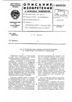 Устройство для защиты электроустановки от перегрузки и короткого замыкания Устройство для защиты электроустановки от перегрузки и короткого замыкания