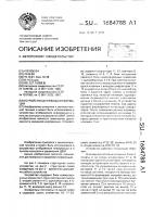 Устройство для ввода информации Устройство для ввода информации