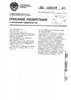 Устройство для испытания бетона на срез в массиве Устройство для испытания бетона на срез в массиве