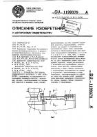 Устройство для подачи длинномерного материала в зону обработки Устройство для подачи длинномерного материала в зону обработки