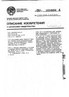 Устройство для отделения плодоножек с листьями от ягод облепихи Устройство для отделения плодоножек с листьями от ягод облепихи