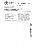 Устройство для отбора игл плоскофанговой машины Устройство для отбора игл плоскофанговой машины