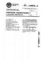 4-метилфеноксикарбонилметиловые эфиры @ , @ - диалкилдитиофосфорных кислот в качестве противоизносных и противозадирных присадок к смазочным маслам 4-метилфеноксикарбонилметиловые эфиры @ , @ - диалкилдитиофосфорных кислот в качестве противоизносных и противозадирных присадок к смазочным маслам