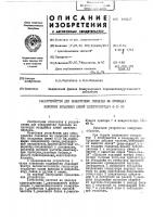 Устройство для обнаружения гололеда на проводах коротких воздушных линий электрпередач 6-10кв Устройство для обнаружения гололеда на проводах коротких воздушных линий электрпередач 6-10кв