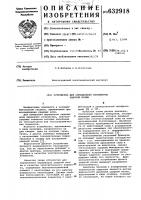 Устройство для определения параметров ударной волны Устройство для определения параметров ударной волны
