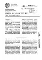Способ определения влияния гербицидной обработки на кукурузу Способ определения влияния гербицидной обработки на кукурузу