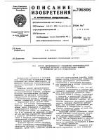 Способ автоматического управлениятермовлажной обработкой бетонныхи железобетонных изделий и устройстводля его осуществления Способ автоматического управлениятермовлажной обработкой бетонныхи железобетонных изделий и устройстводля его осуществления