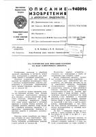 Устройство для фиксации катушки на валу намоточного аппарата Устройство для фиксации катушки на валу намоточного аппарата