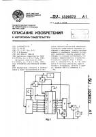 Устройство для передачи сообщений Устройство для передачи сообщений
