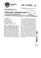 Устройство для двустороннего обмена информацией Устройство для двустороннего обмена информацией