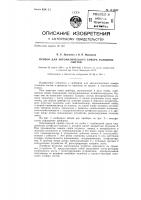 Прибор для автоматического замера толщины листов Прибор для автоматического замера толщины листов