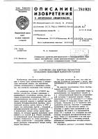 Устройство для контроля параметров скольжения плавающей магнитной головки Устройство для контроля параметров скольжения плавающей магнитной головки