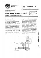 Устройство для нелинейной коррекции дискретного сигнала Устройство для нелинейной коррекции дискретного сигнала