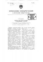 Машина для рытья траншей с наклонными стенками Машина для рытья траншей с наклонными стенками