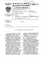 Устройство для прокатки зубчатых колес Устройство для прокатки зубчатых колес