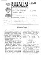 Фунгицидный состав Фунгицидный состав