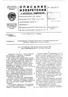 Устройство для определения скоростей ультразвуковых волн в горных породах Устройство для определения скоростей ультразвуковых волн в горных породах