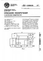 Устройство для контроля однотипных блоков Устройство для контроля однотипных блоков