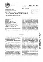 Устройство для ввода информации Устройство для ввода информации