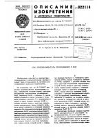 Преобразователь перемещения в код Преобразователь перемещения в код