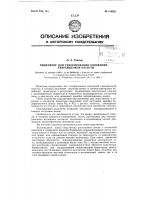 Ондулятор для генерирования колебания сверхвысокой частоты Ондулятор для генерирования колебания сверхвысокой частоты