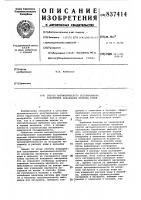 Способ автоматического регулированиязаполнения барабанных мельниц рудой Способ автоматического регулированиязаполнения барабанных мельниц рудой