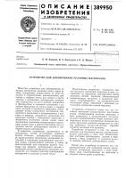 Устройство для дублирования рулонных материалов