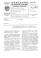 Вращающееся координатное устройство для измерения параметров за рабочим колесом турбины Вращающееся координатное устройство для измерения параметров за рабочим колесом турбины